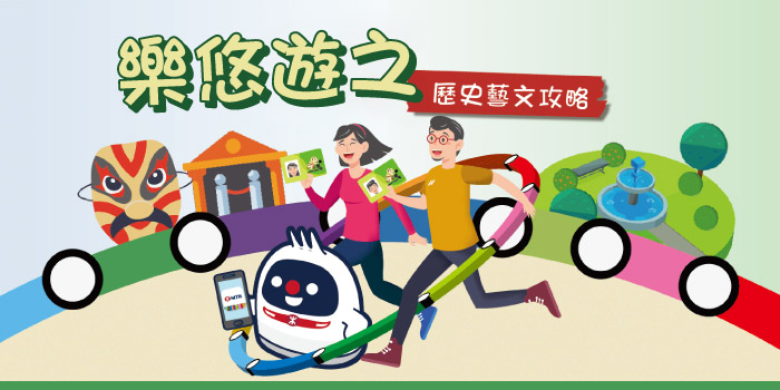 三條文化瑰寶路綫, 帶你穿越古今之旅!